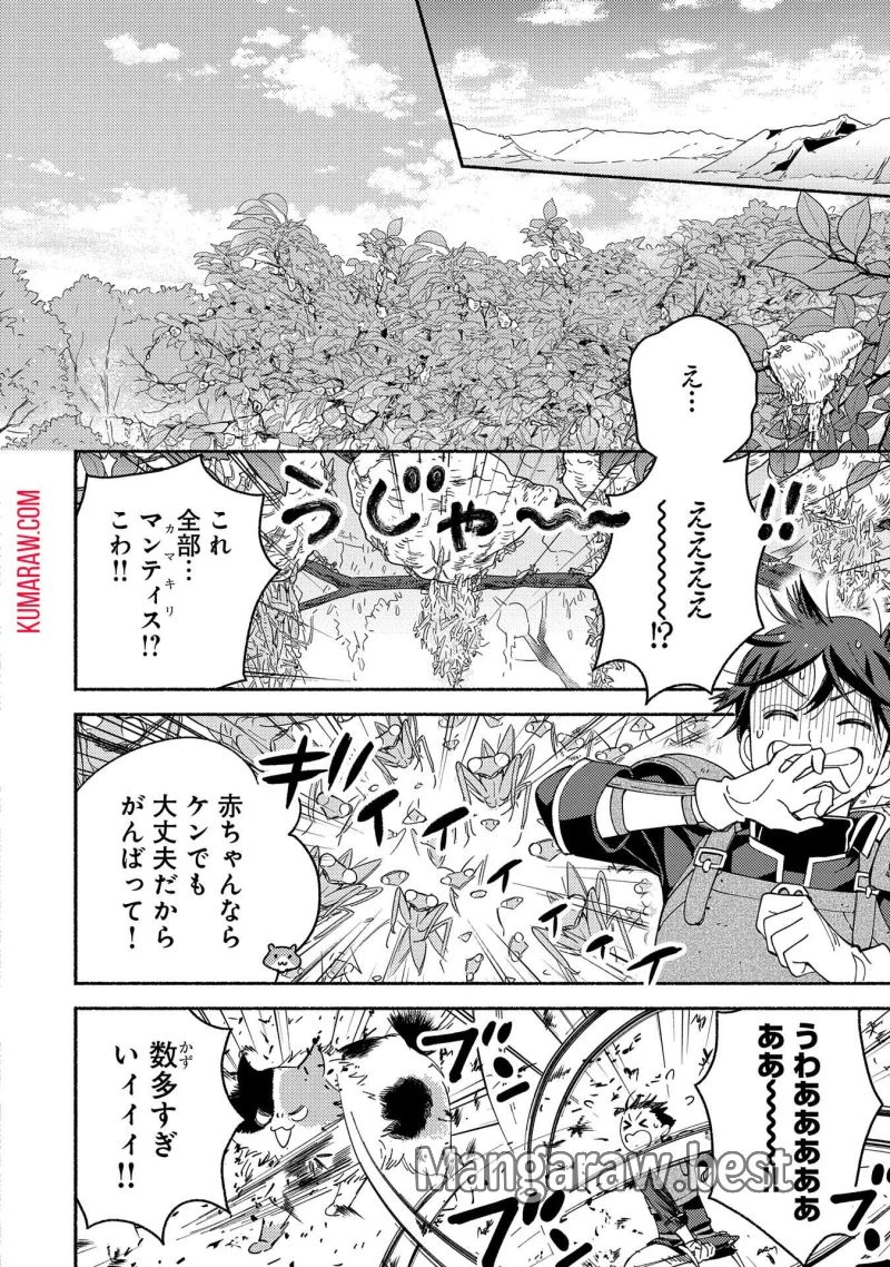 もふもふとむくむくと異世界漂流生活 ふもふとむくむくと異世界漂流生活 第9話 - 10