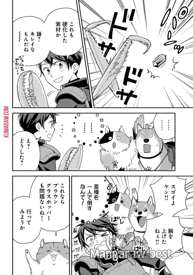 もふもふとむくむくと異世界漂流生活 ふもふとむくむくと異世界漂流生活 第9話 - 12