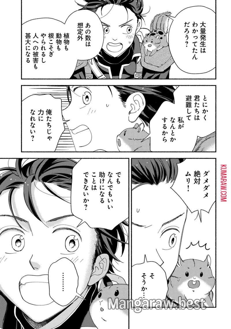もふもふとむくむくと異世界漂流生活 ふもふとむくむくと異世界漂流生活 第9話 - 15