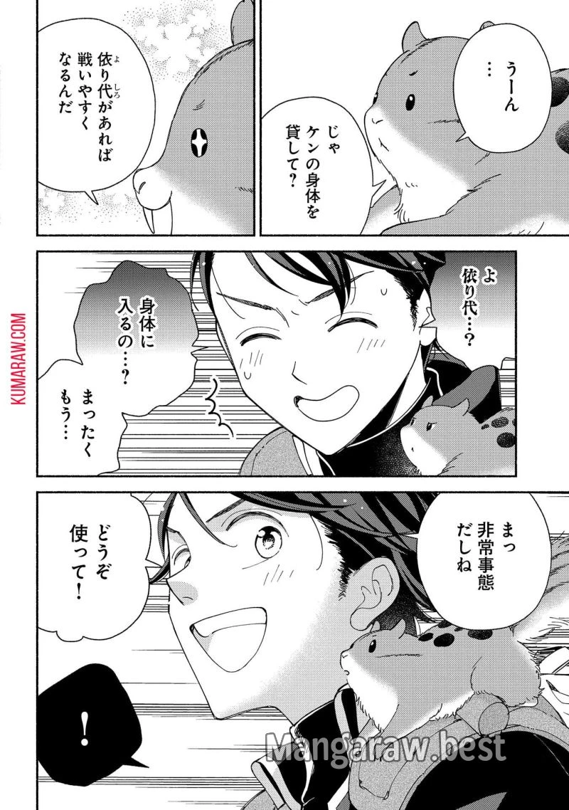 もふもふとむくむくと異世界漂流生活 ふもふとむくむくと異世界漂流生活 第9話 - 16