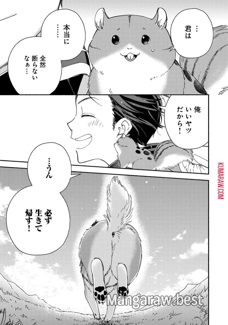 もふもふとむくむくと異世界漂流生活 ふもふとむくむくと異世界漂流生活 第9話 - 17