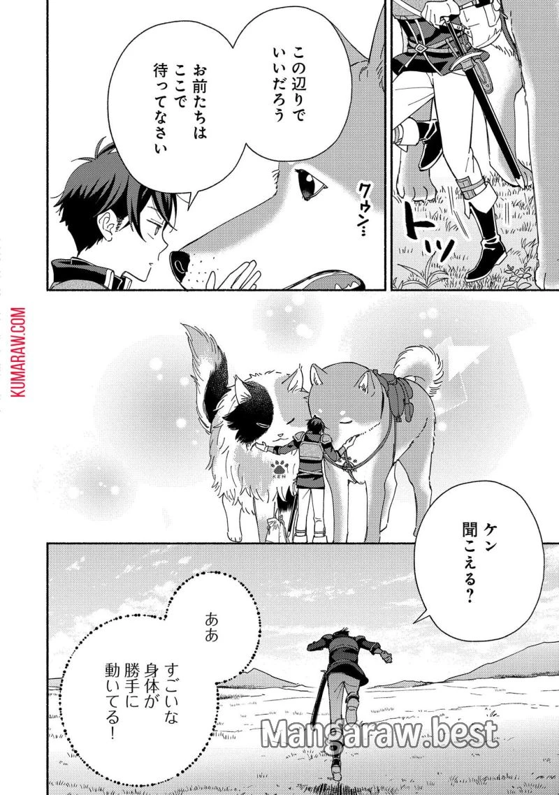 もふもふとむくむくと異世界漂流生活 ふもふとむくむくと異世界漂流生活 第9話 - 18