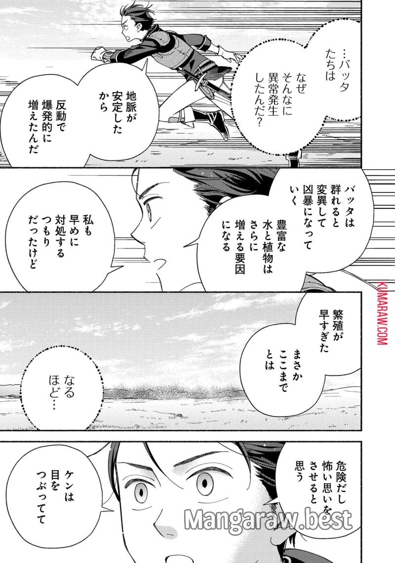 もふもふとむくむくと異世界漂流生活 ふもふとむくむくと異世界漂流生活 第9話 - 19