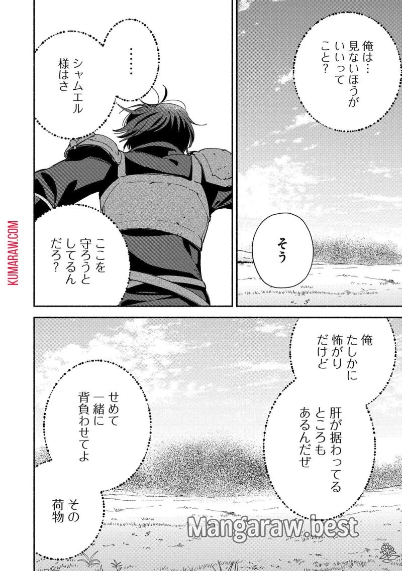 もふもふとむくむくと異世界漂流生活 ふもふとむくむくと異世界漂流生活 第9話 - 20