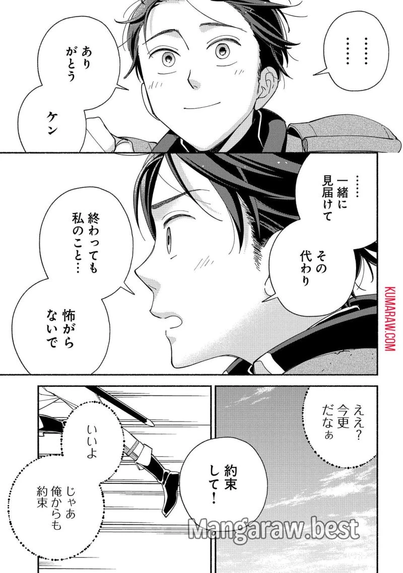 もふもふとむくむくと異世界漂流生活 ふもふとむくむくと異世界漂流生活 第9話 - 21