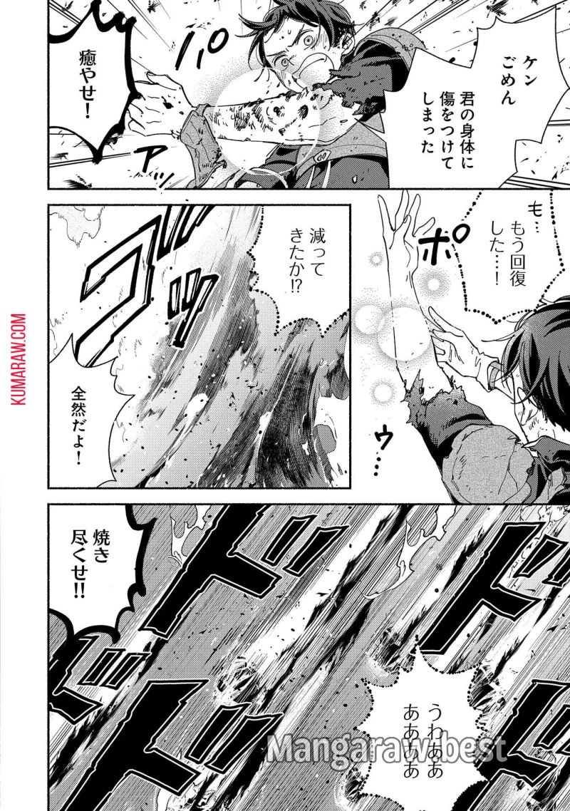 もふもふとむくむくと異世界漂流生活 ふもふとむくむくと異世界漂流生活 第9話 - 30