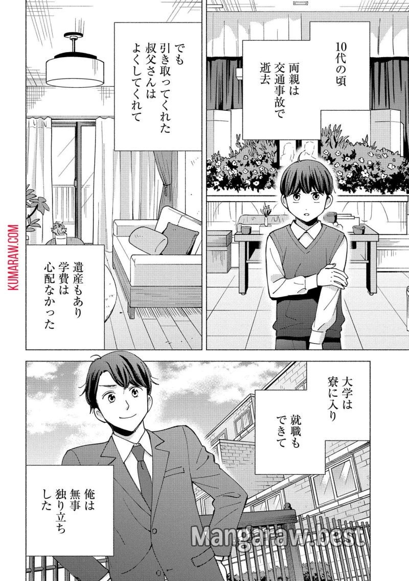 もふもふとむくむくと異世界漂流生活 ふもふとむくむくと異世界漂流生活 第10話 - 2
