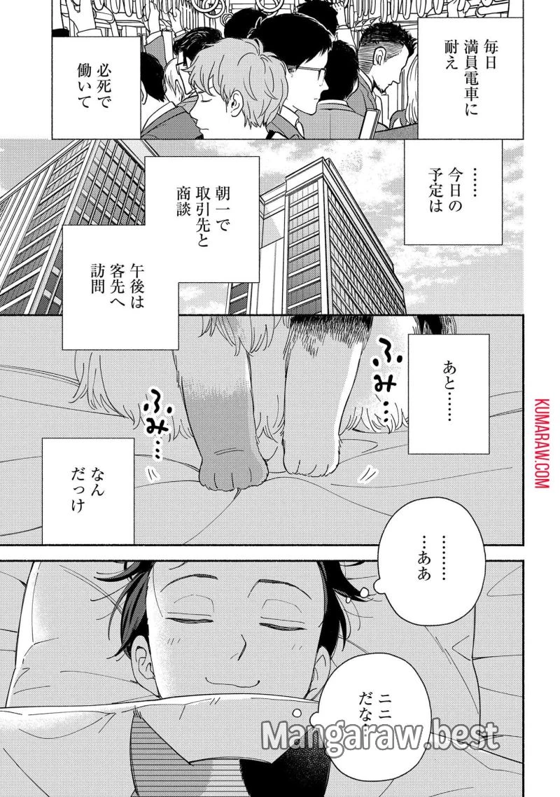 もふもふとむくむくと異世界漂流生活 ふもふとむくむくと異世界漂流生活 第10話 - 3