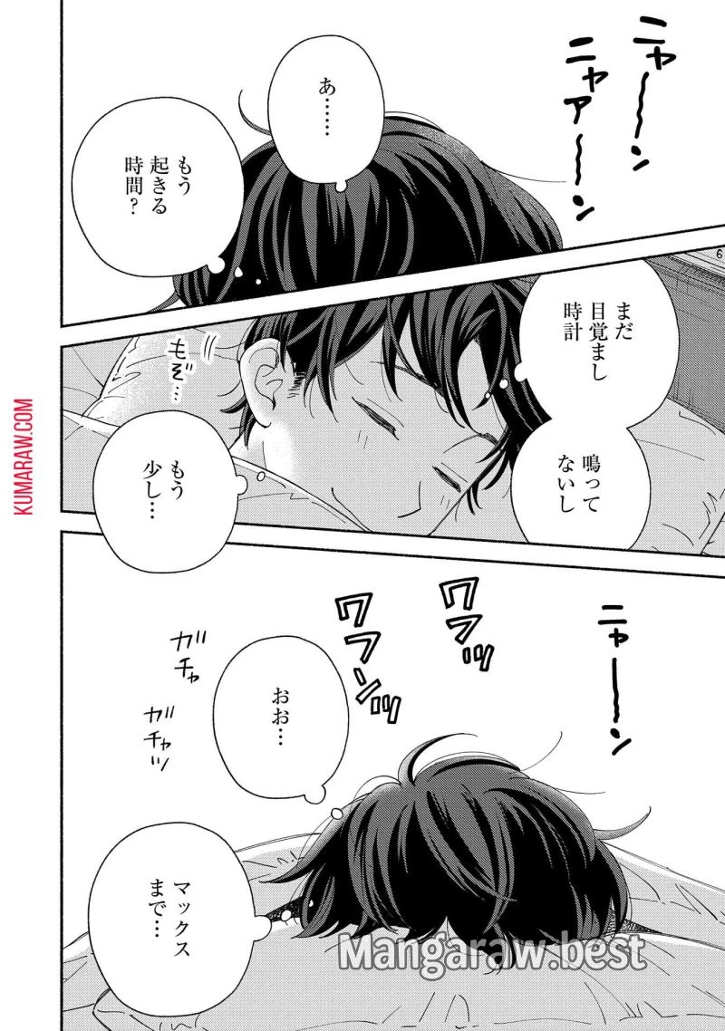 もふもふとむくむくと異世界漂流生活 ふもふとむくむくと異世界漂流生活 第10話 - 4
