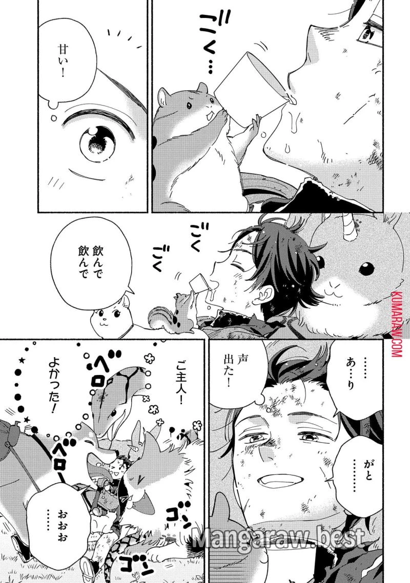 もふもふとむくむくと異世界漂流生活 ふもふとむくむくと異世界漂流生活 第10話 - 9