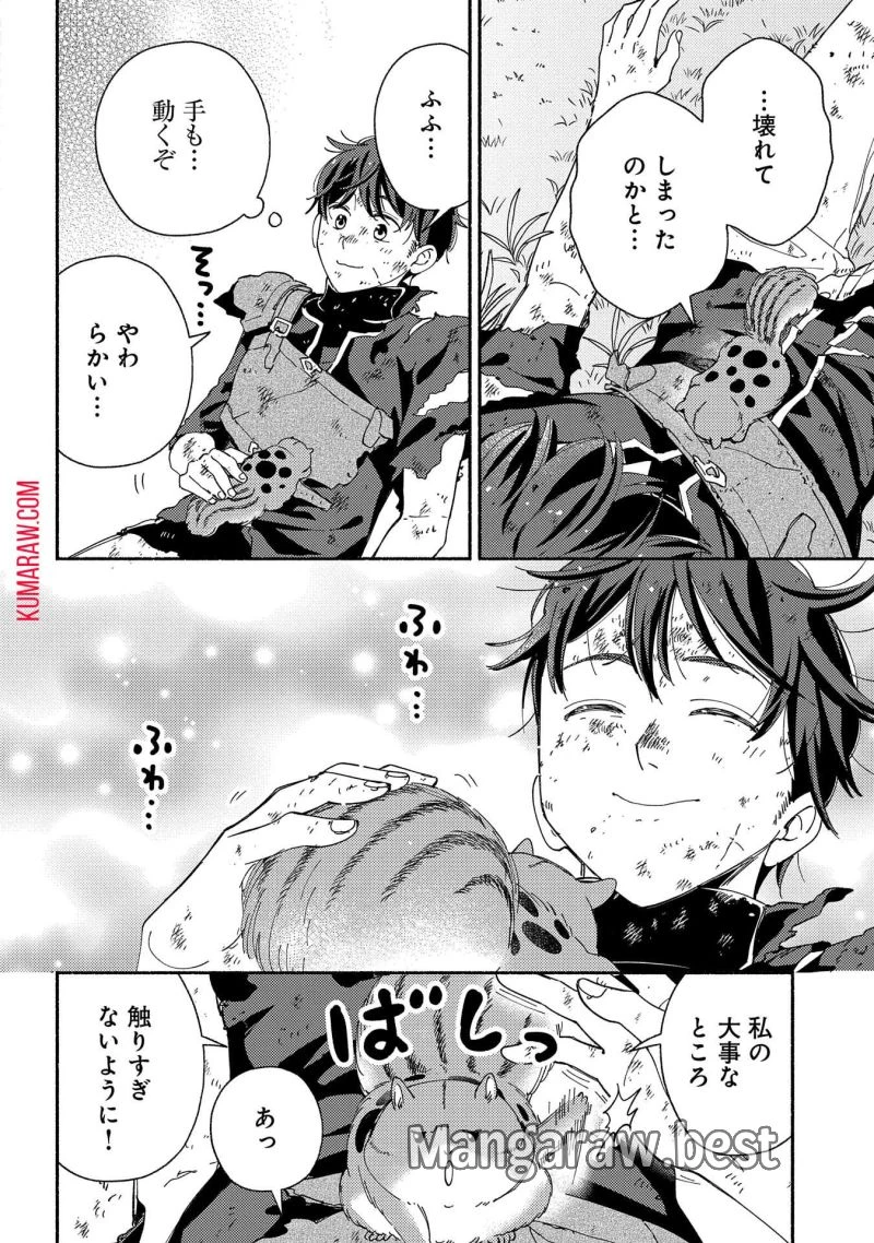 もふもふとむくむくと異世界漂流生活 ふもふとむくむくと異世界漂流生活 第10話 - 12