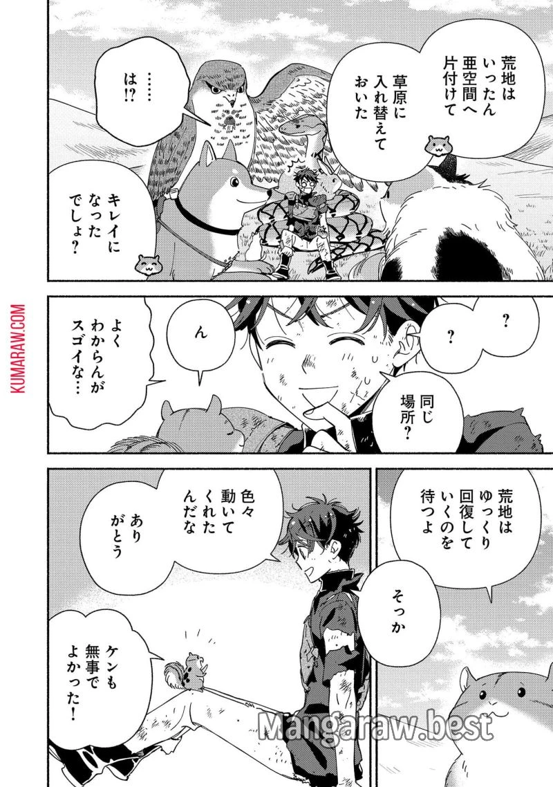 もふもふとむくむくと異世界漂流生活 ふもふとむくむくと異世界漂流生活 第10話 - 14