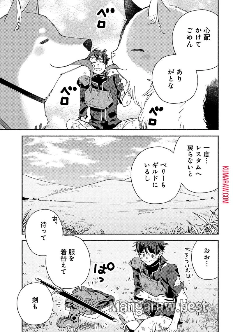 もふもふとむくむくと異世界漂流生活 ふもふとむくむくと異世界漂流生活 第10話 - 15