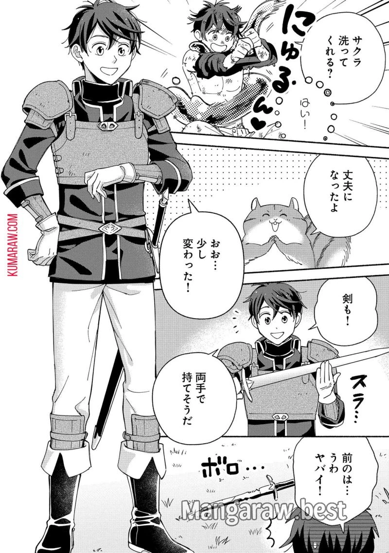 もふもふとむくむくと異世界漂流生活 ふもふとむくむくと異世界漂流生活 第10話 - 16