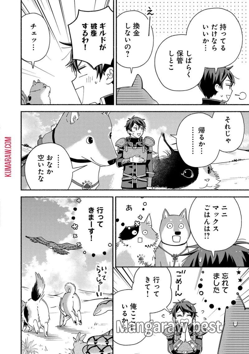 もふもふとむくむくと異世界漂流生活 ふもふとむくむくと異世界漂流生活 第10話 - 18