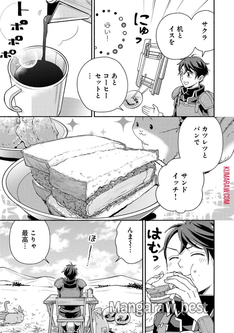 もふもふとむくむくと異世界漂流生活 ふもふとむくむくと異世界漂流生活 第10話 - 19