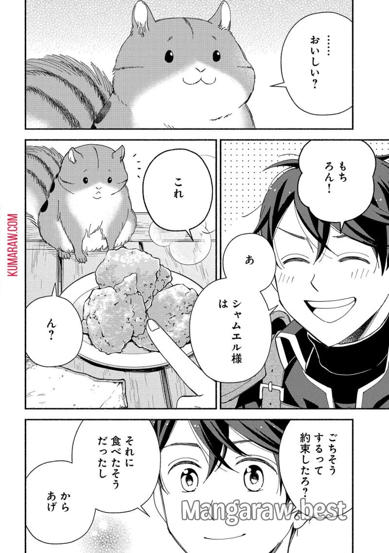 もふもふとむくむくと異世界漂流生活 ふもふとむくむくと異世界漂流生活 第10話 - 20
