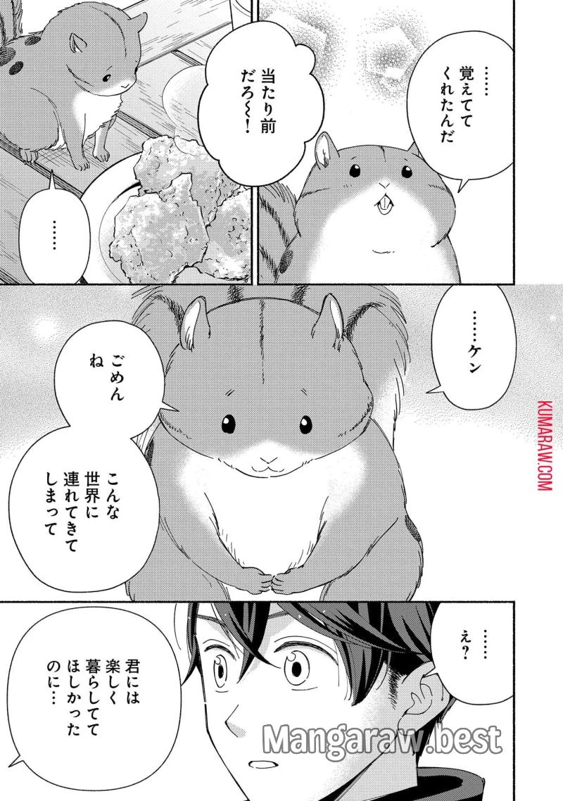 もふもふとむくむくと異世界漂流生活 ふもふとむくむくと異世界漂流生活 第10話 - 21