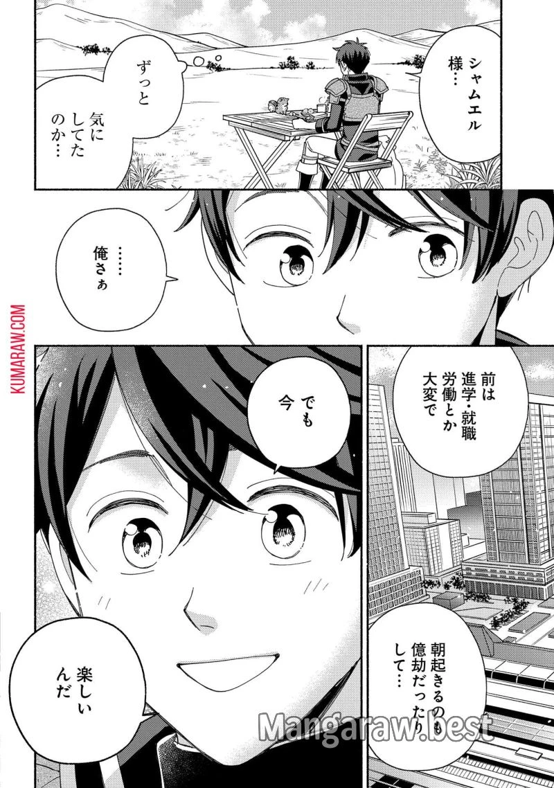 もふもふとむくむくと異世界漂流生活 ふもふとむくむくと異世界漂流生活 第10話 - 22