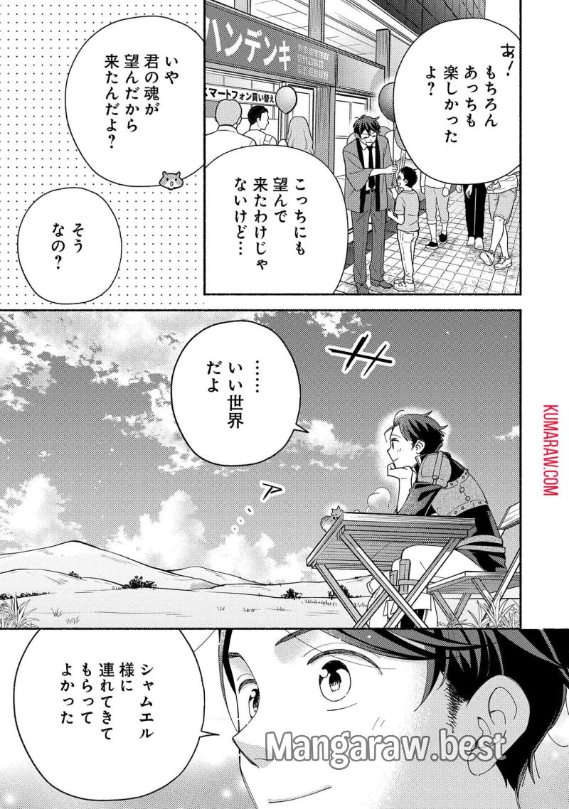 もふもふとむくむくと異世界漂流生活 ふもふとむくむくと異世界漂流生活 第10話 - 23