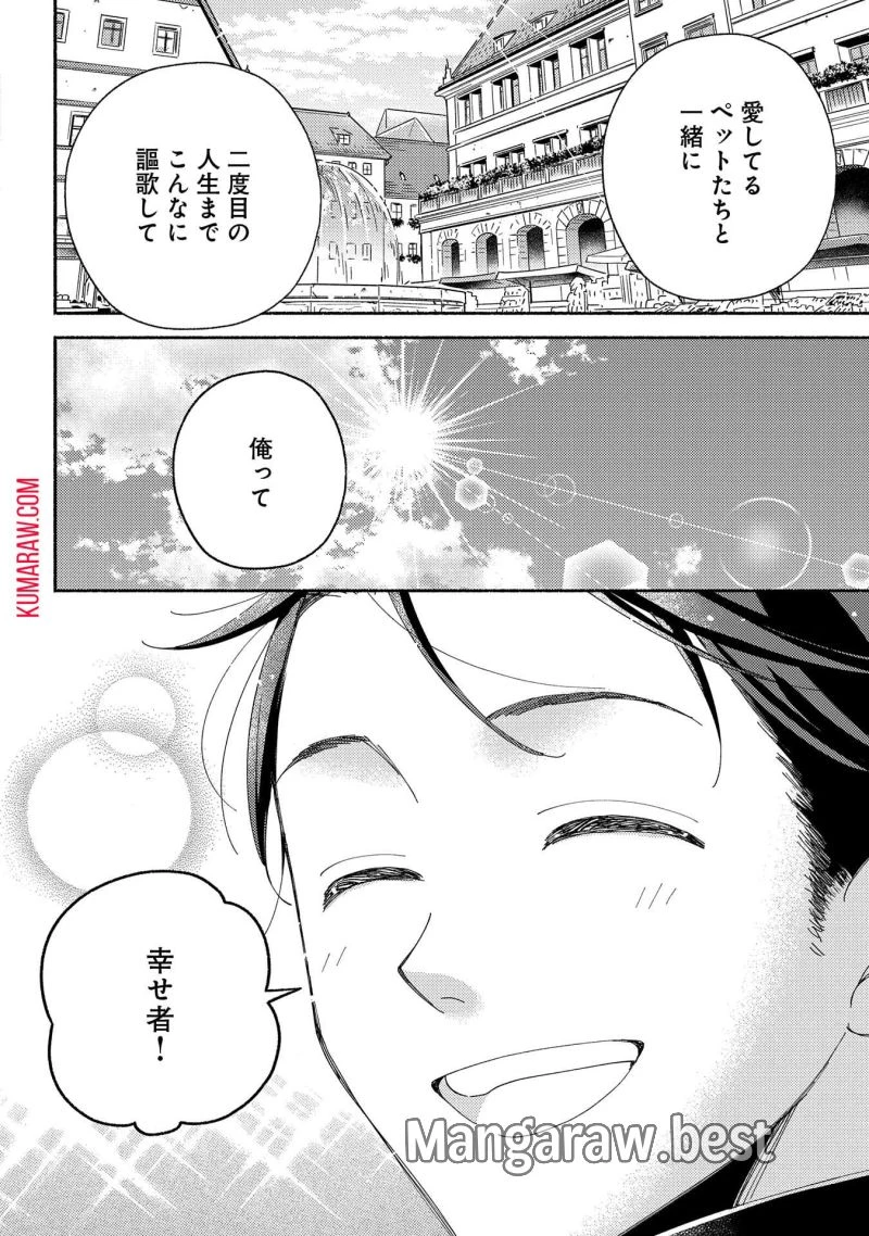 もふもふとむくむくと異世界漂流生活 ふもふとむくむくと異世界漂流生活 第10話 - 24