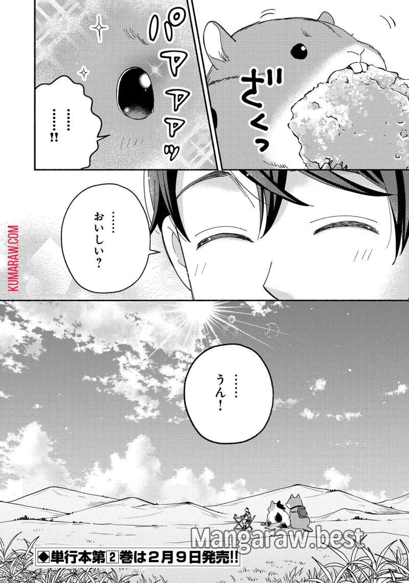 もふもふとむくむくと異世界漂流生活 ふもふとむくむくと異世界漂流生活 第10話 - 26
