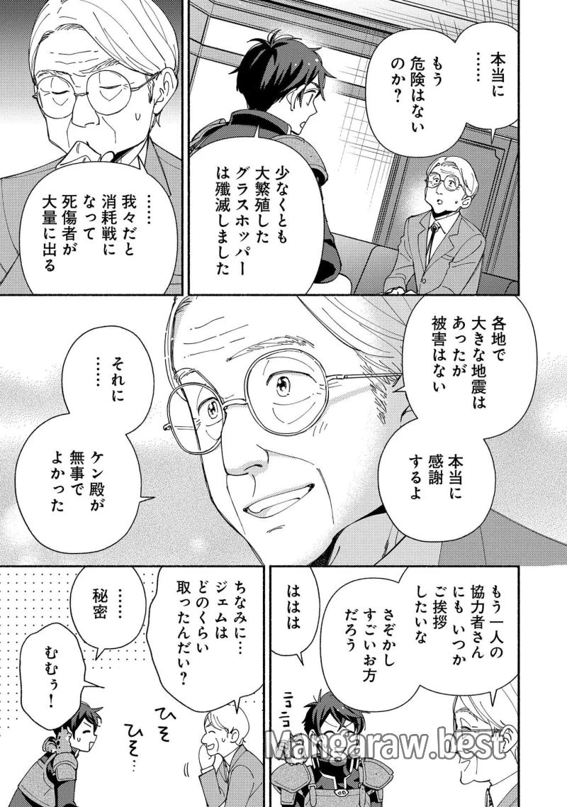 もふもふとむくむくと異世界漂流生活 ふもふとむくむくと異世界漂流生活 第11話 - 3