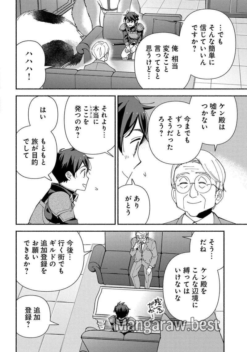 もふもふとむくむくと異世界漂流生活 ふもふとむくむくと異世界漂流生活 第11話 - 4