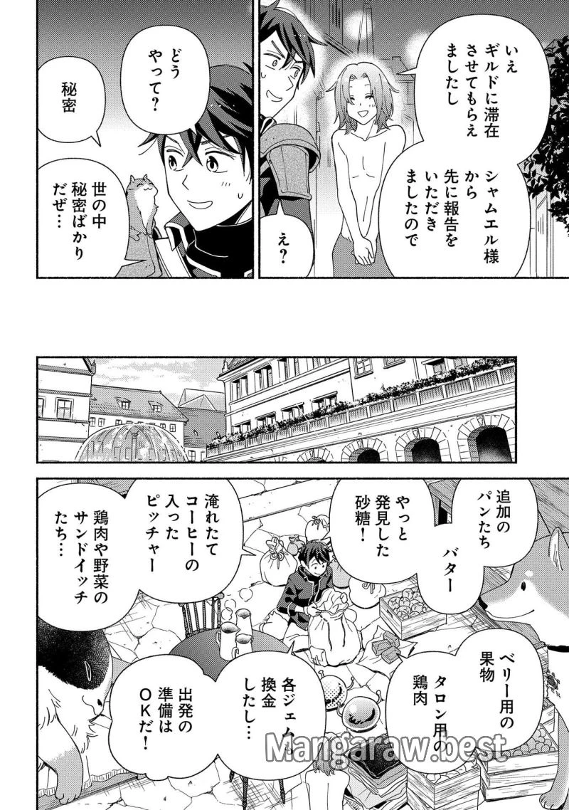 もふもふとむくむくと異世界漂流生活 ふもふとむくむくと異世界漂流生活 第11話 - 6