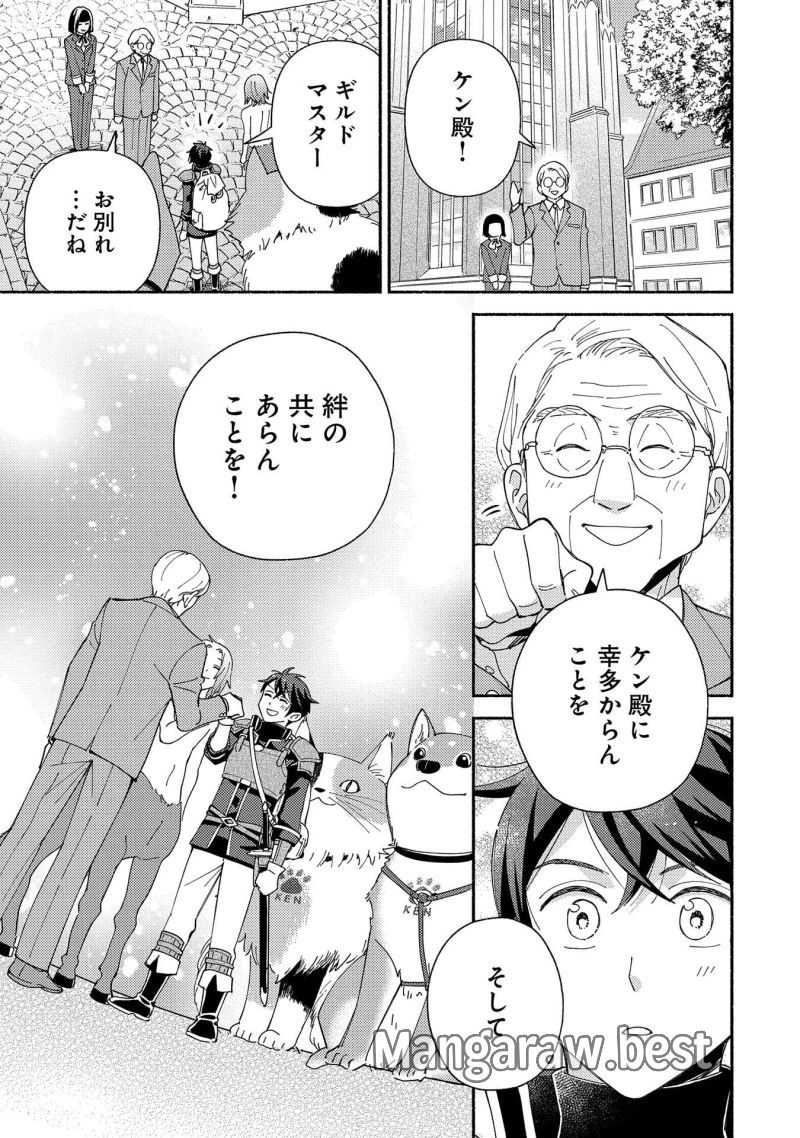 もふもふとむくむくと異世界漂流生活 ふもふとむくむくと異世界漂流生活 第11話 - 7