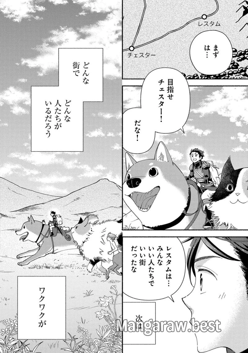 もふもふとむくむくと異世界漂流生活 ふもふとむくむくと異世界漂流生活 第11話 - 8