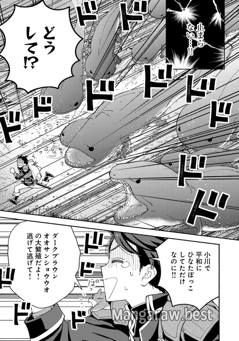 もふもふとむくむくと異世界漂流生活 ふもふとむくむくと異世界漂流生活 第11話 - 9