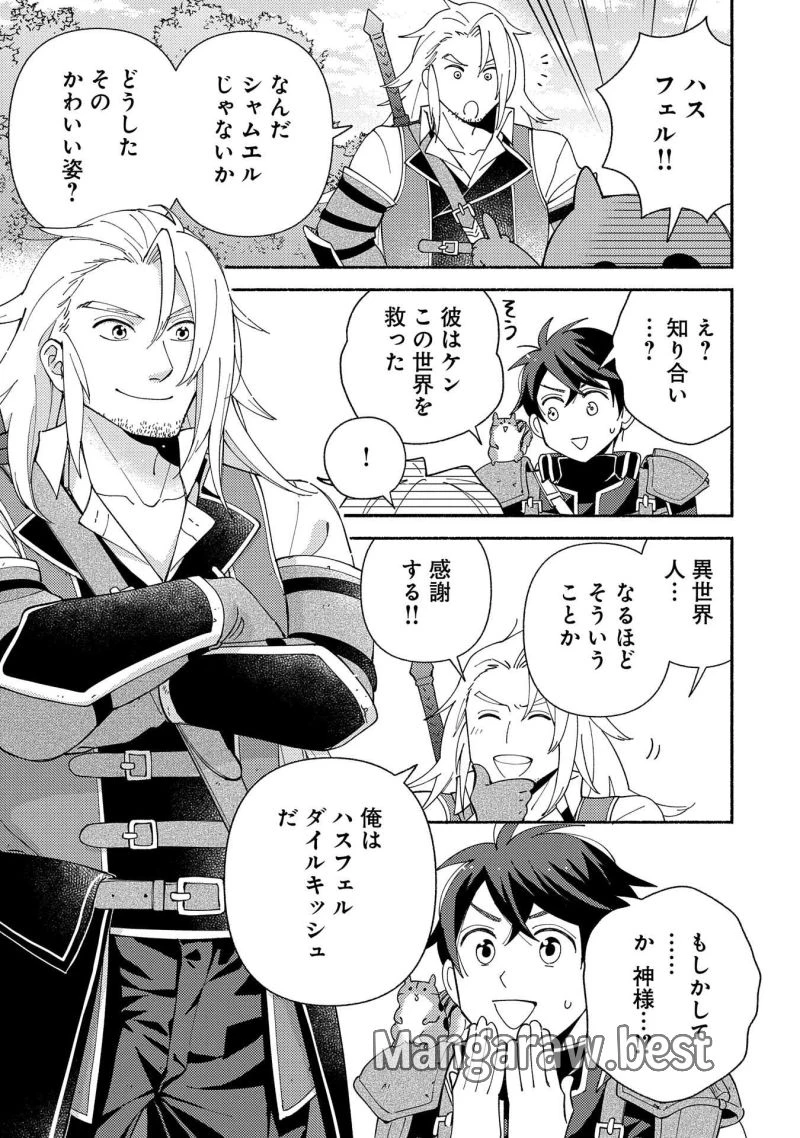 もふもふとむくむくと異世界漂流生活 ふもふとむくむくと異世界漂流生活 第11話 - 13