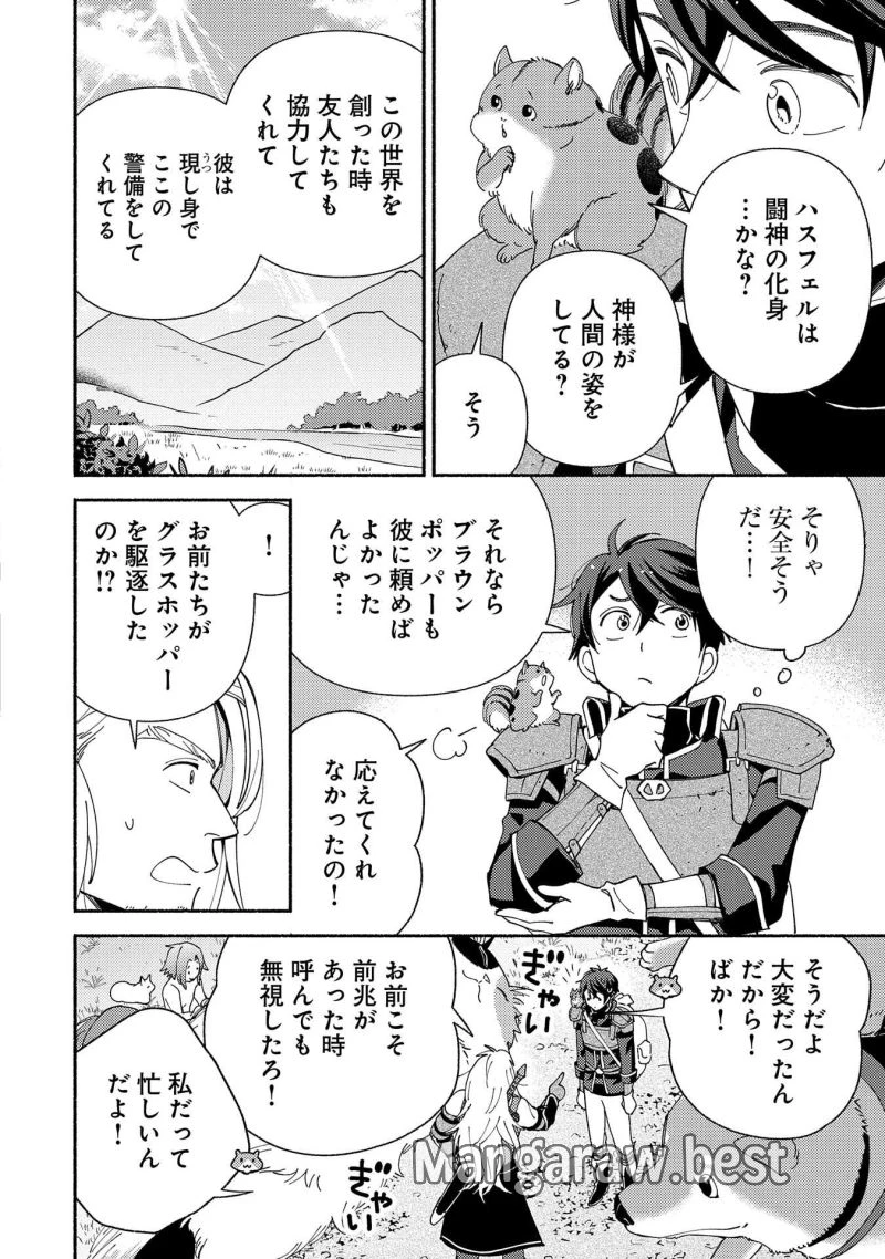もふもふとむくむくと異世界漂流生活 ふもふとむくむくと異世界漂流生活 第11話 - 14