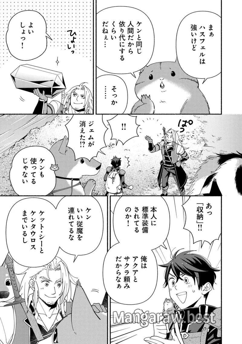 もふもふとむくむくと異世界漂流生活 ふもふとむくむくと異世界漂流生活 第11話 - 15