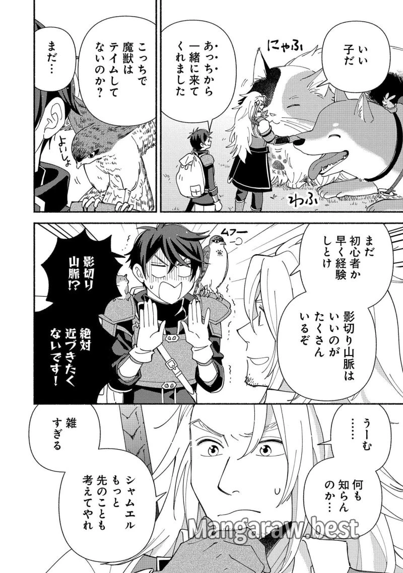 もふもふとむくむくと異世界漂流生活 ふもふとむくむくと異世界漂流生活 第11話 - 16