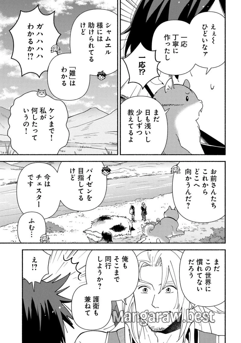 もふもふとむくむくと異世界漂流生活 ふもふとむくむくと異世界漂流生活 第11話 - 17