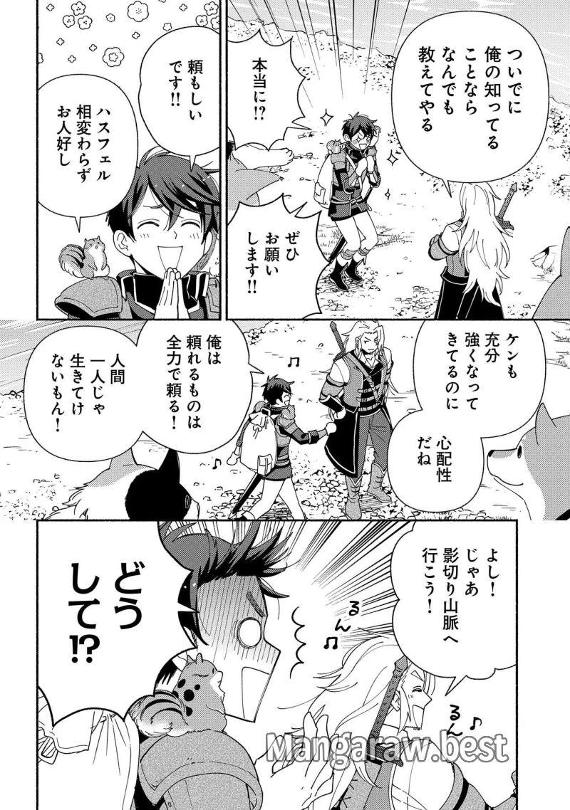 もふもふとむくむくと異世界漂流生活 ふもふとむくむくと異世界漂流生活 第11話 - 18