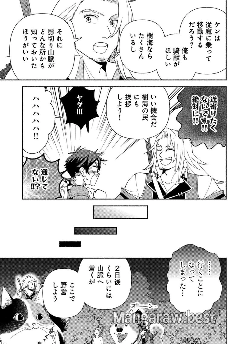 もふもふとむくむくと異世界漂流生活 ふもふとむくむくと異世界漂流生活 第11話 - 19