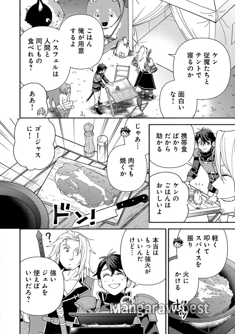 もふもふとむくむくと異世界漂流生活 ふもふとむくむくと異世界漂流生活 第11話 - 20