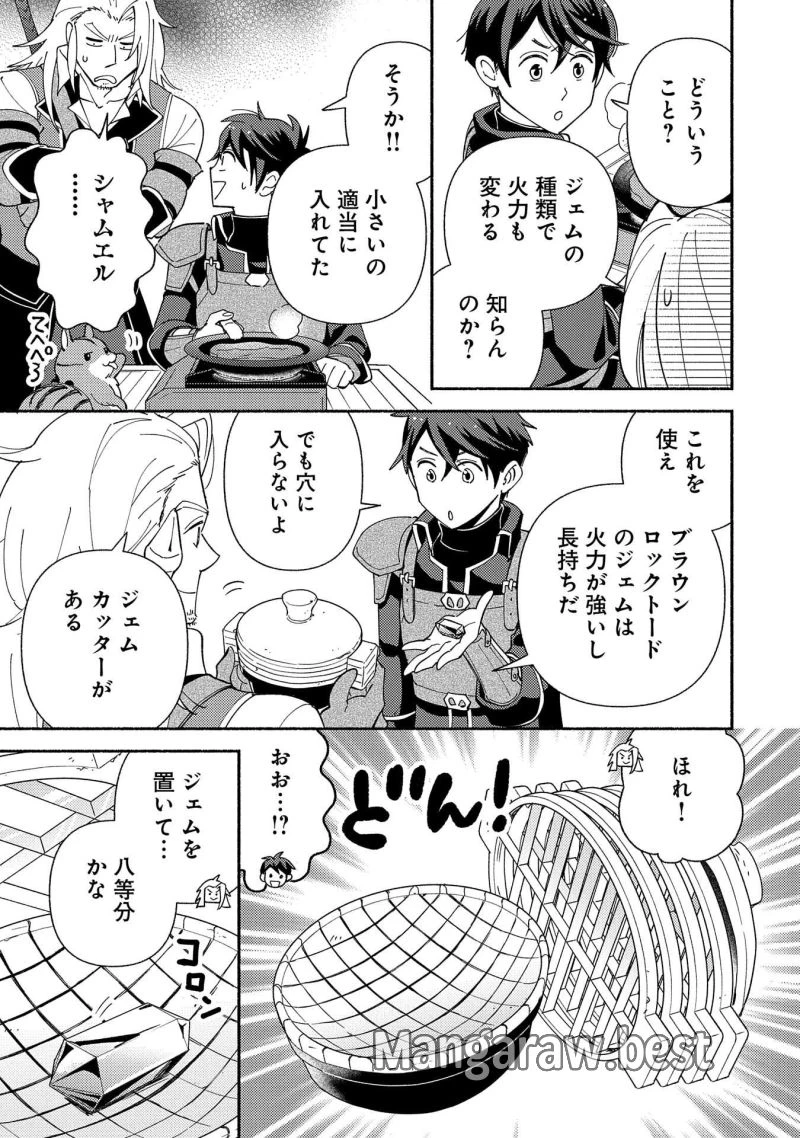 もふもふとむくむくと異世界漂流生活 ふもふとむくむくと異世界漂流生活 第11話 - 21