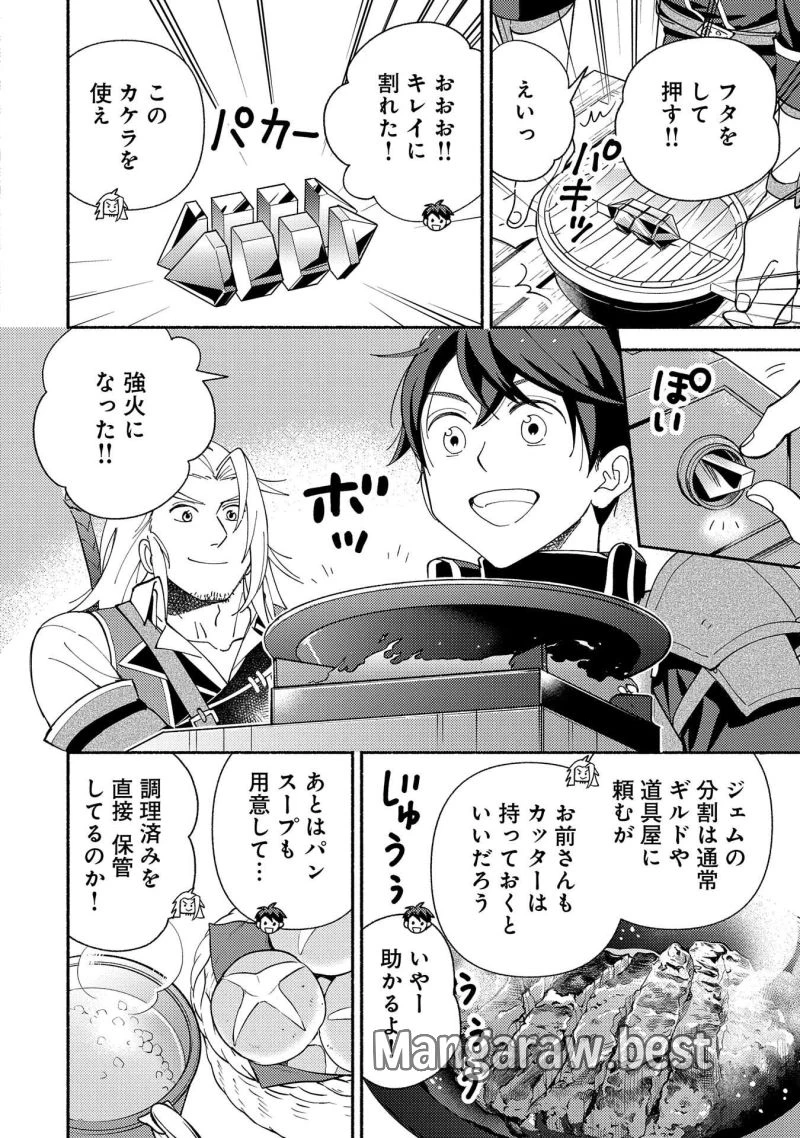 もふもふとむくむくと異世界漂流生活 ふもふとむくむくと異世界漂流生活 第11話 - 22