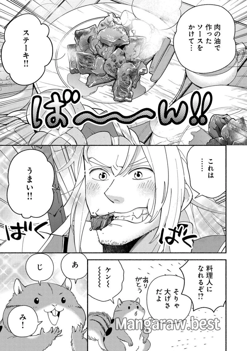 もふもふとむくむくと異世界漂流生活 ふもふとむくむくと異世界漂流生活 第11話 - 23