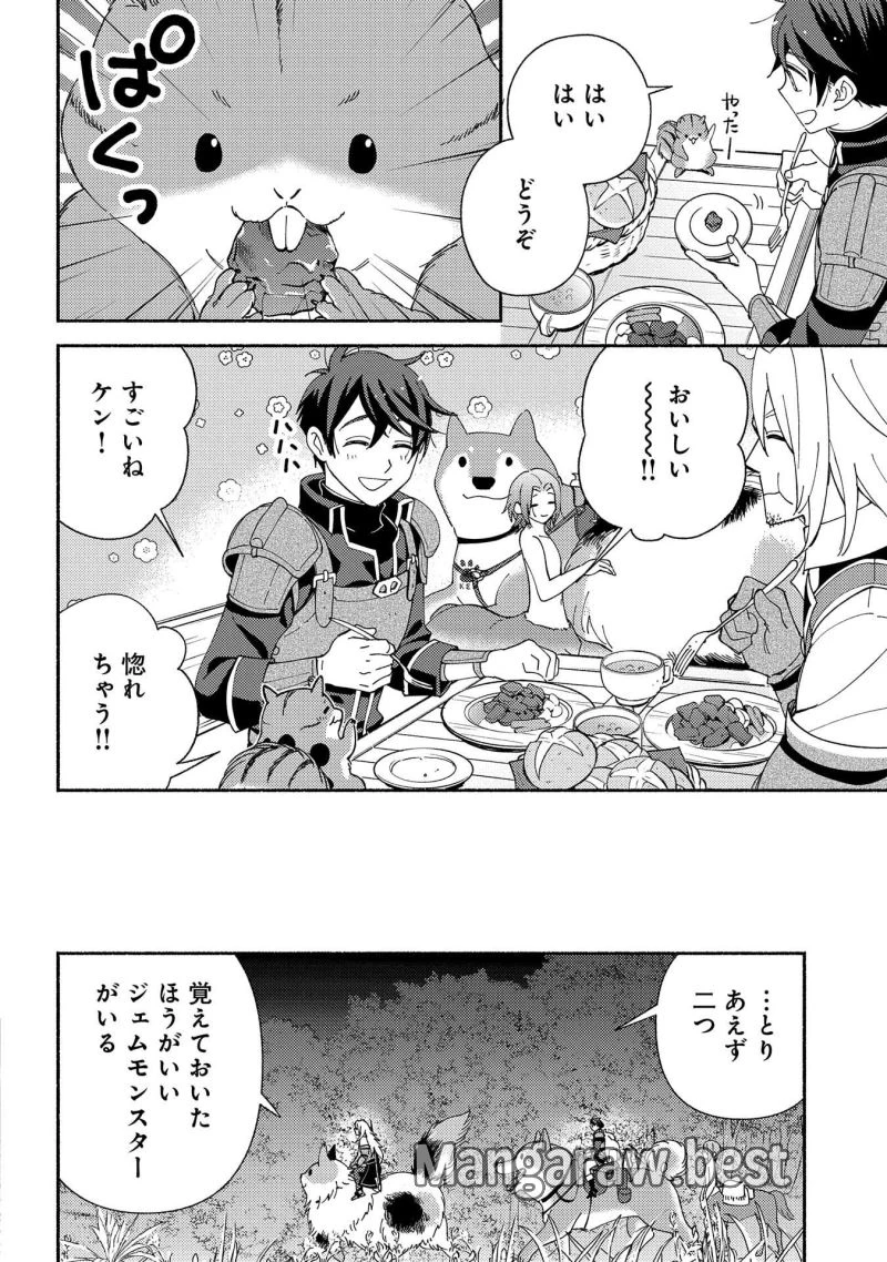 もふもふとむくむくと異世界漂流生活 ふもふとむくむくと異世界漂流生活 第11話 - 24