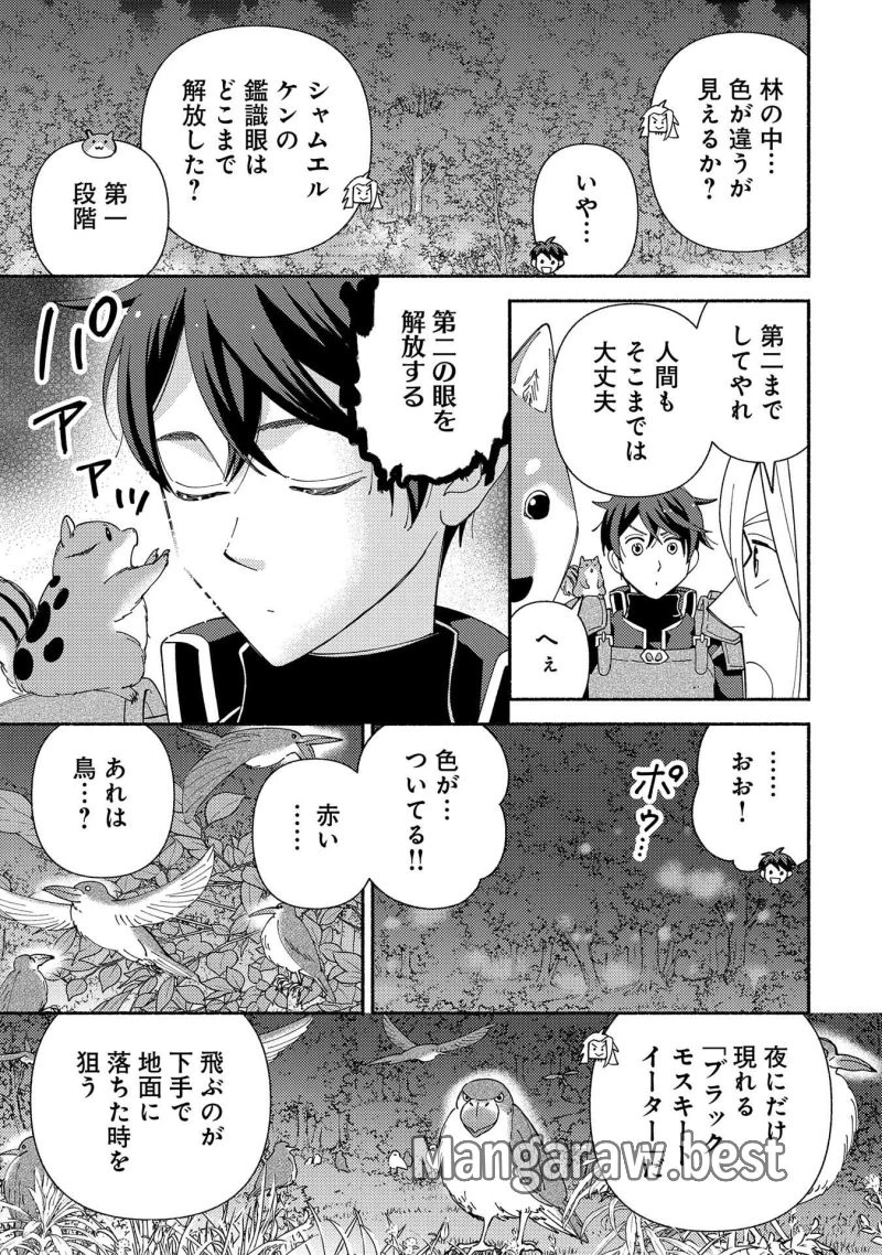 もふもふとむくむくと異世界漂流生活 ふもふとむくむくと異世界漂流生活 第11話 - 25