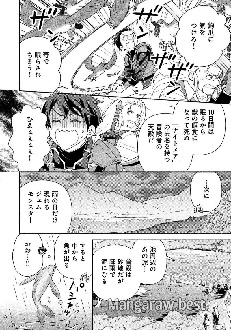 もふもふとむくむくと異世界漂流生活 ふもふとむくむくと異世界漂流生活 第11話 - 26