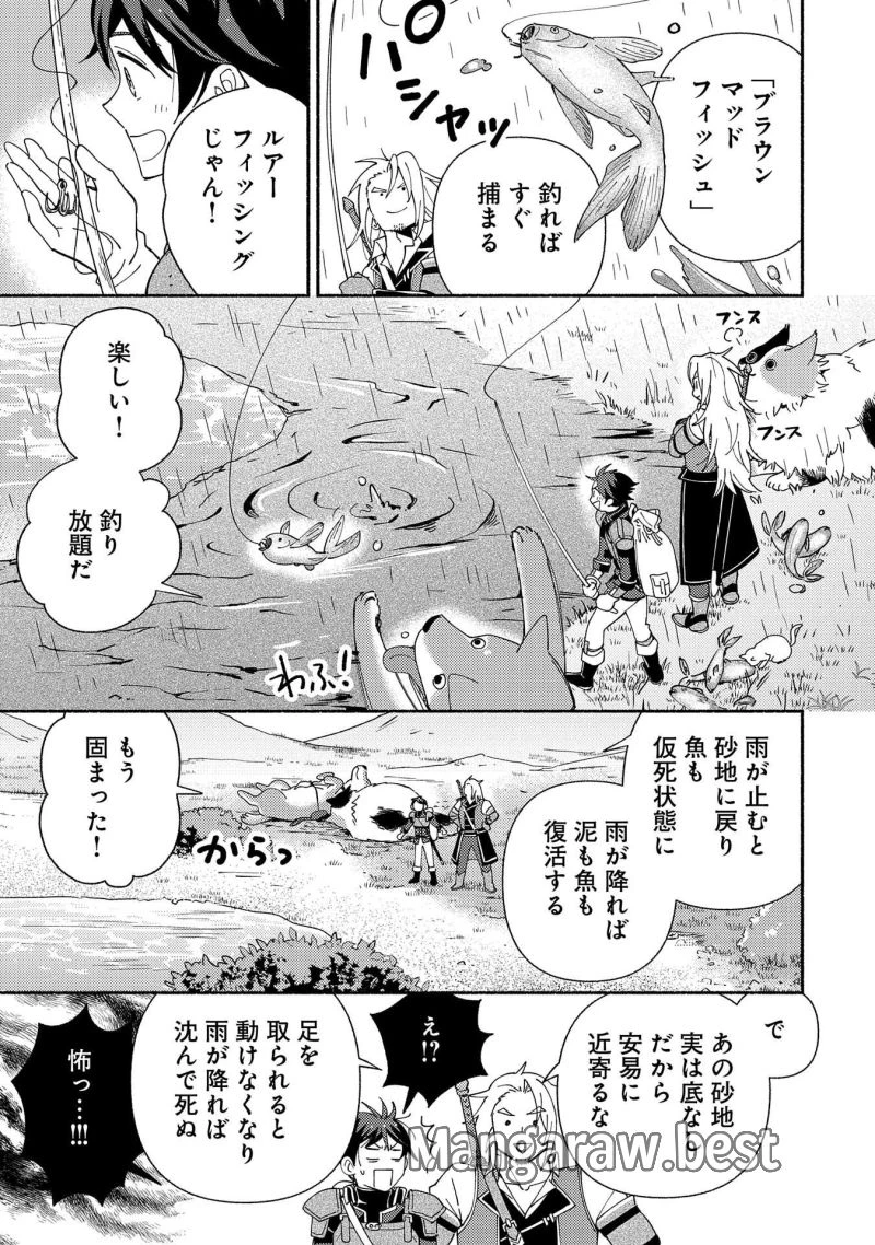 もふもふとむくむくと異世界漂流生活 ふもふとむくむくと異世界漂流生活 第11話 - 27