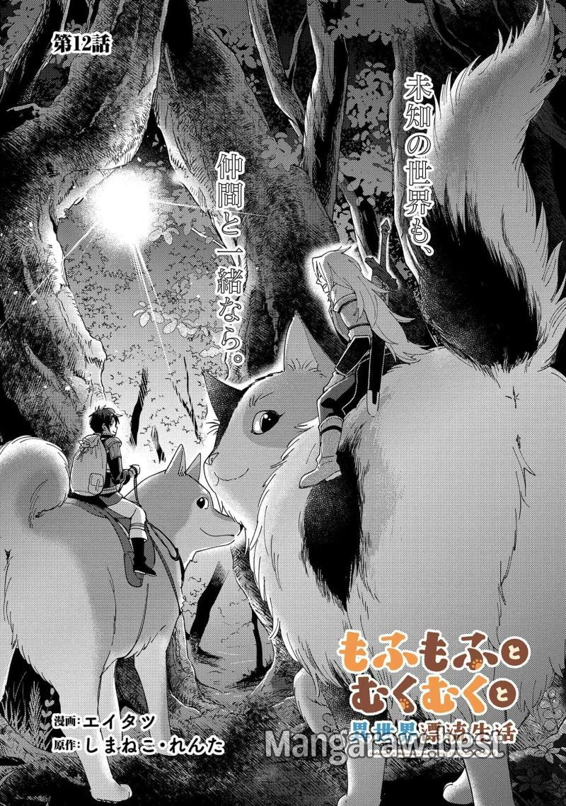 無料漫画（漫画）- raw1001 - 漫画ロウ, mangaraw, manga raw, manga1001, manga1000, 漫画raw, 漫画ばんく, 無料 漫画, 漫画 無料, 漫画ロウ | : もふもふとむくむくと異世界漂流生活 ふもふとむくむくと異世界漂流生活 第12話 0