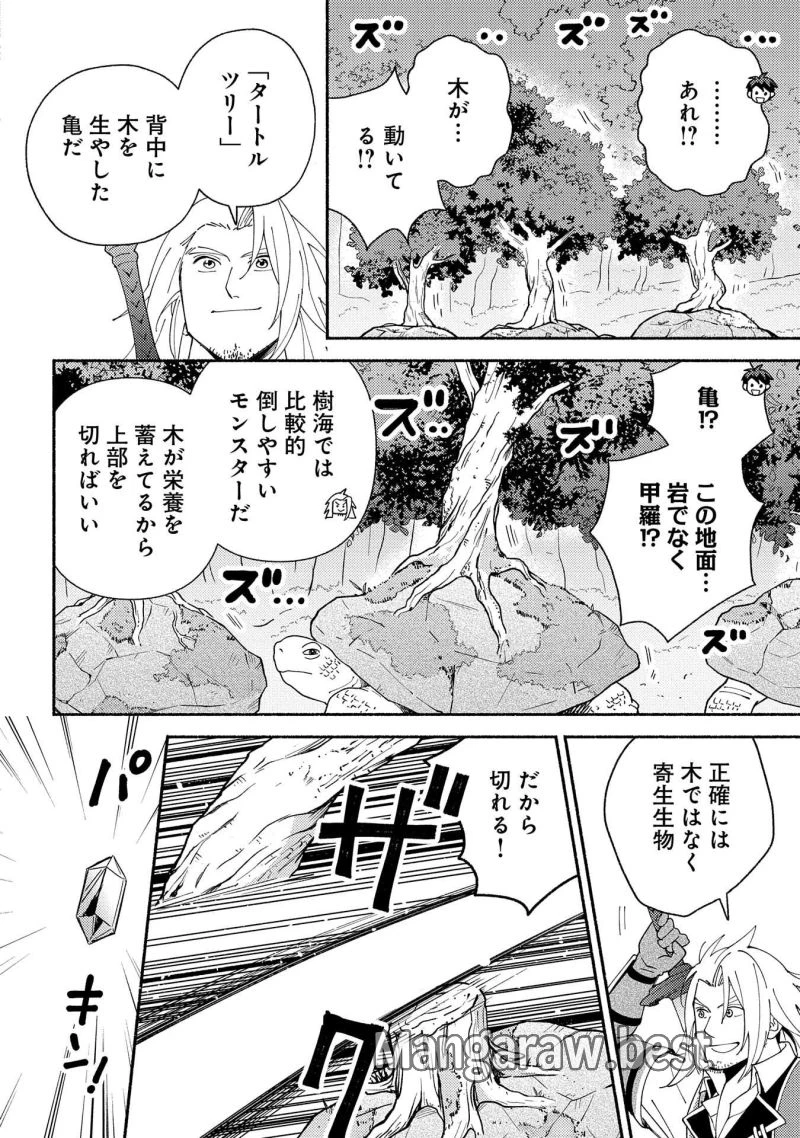 無料漫画（漫画）- raw1001 - 漫画ロウ, mangaraw, manga raw, manga1001, manga1000, 漫画raw, 漫画ばんく, 無料 漫画, 漫画 無料, 漫画ロウ | : もふもふとむくむくと異世界漂流生活 ふもふとむくむくと異世界漂流生活 第12話 5