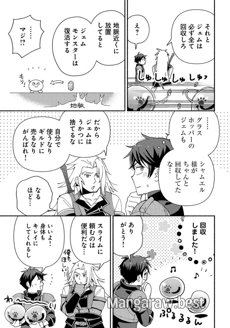 無料漫画（漫画）- raw1001 - 漫画ロウ, mangaraw, manga raw, manga1001, manga1000, 漫画raw, 漫画ばんく, 無料 漫画, 漫画 無料, 漫画ロウ | : もふもふとむくむくと異世界漂流生活 ふもふとむくむくと異世界漂流生活 第12話 10